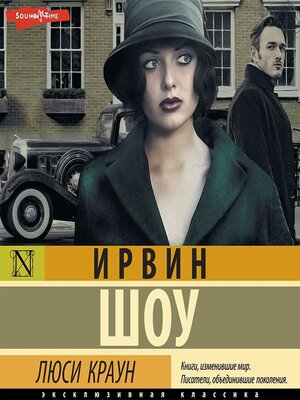 cover image of Люси Краун
